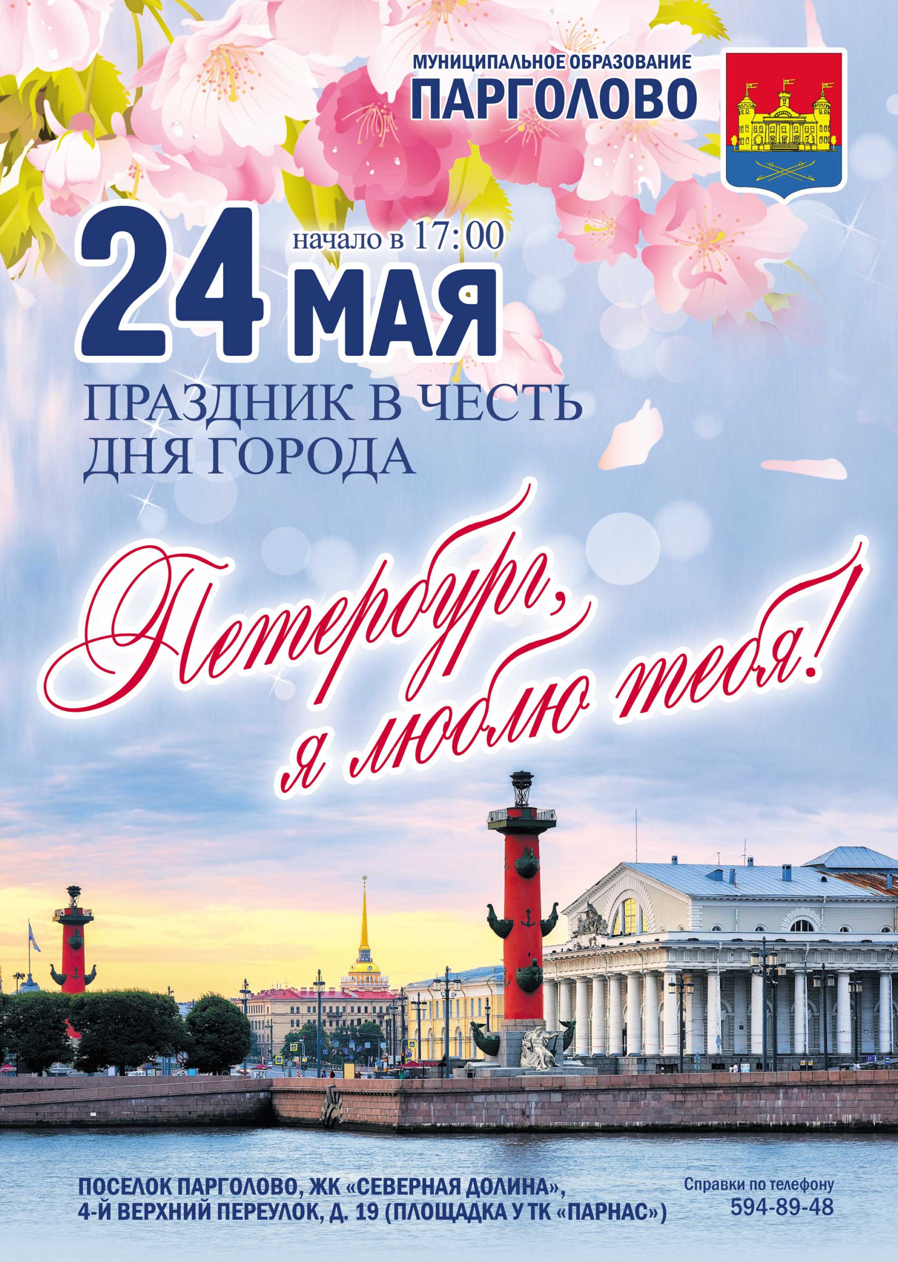 5 мая какой праздник в россии. 24 Июня праздник в России. 4 Мая праздник. Какой сегодня праздник. 24 Апреля праздник.